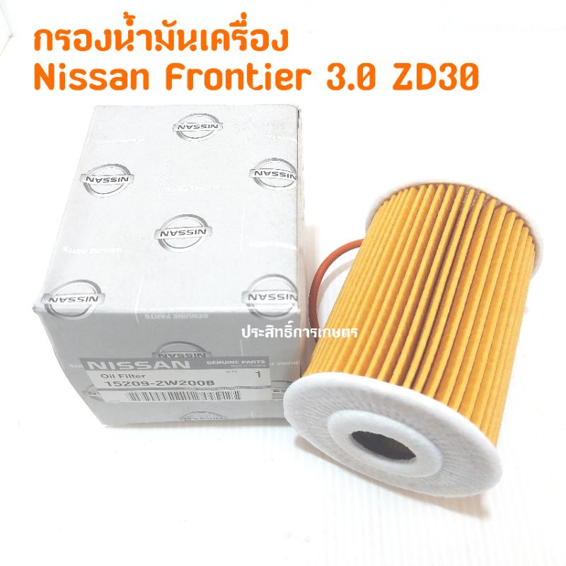 กรองน้ำมันเครื่อง-nissan-frontier-ปี98-06-zd30-15209-2w200b-กรองเครื่อง-นิสสัน-ฟรอนเทียร์