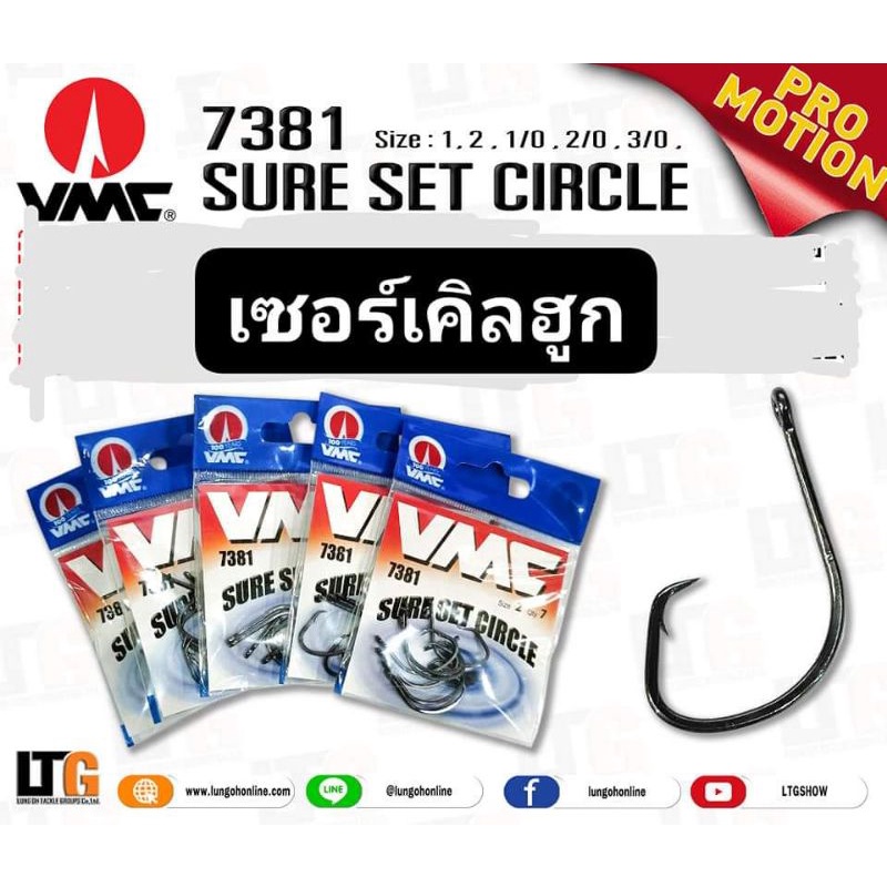 ตัวเบ็ดเซอร์เคิลฮูก วีเอ็มซี รหัส 7381 ผลิตฝรั่งเศส VMC CIRCLE HOOK ...