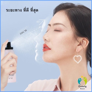 Comfy สเปรย์หน้าเงา LAMAILA สเปรย์น้ำแร่ประกายชิมเมอร์วิ้งๆ  Calm makeup spray