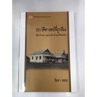 ประวัติศาสตร์ที่ถูกลืม ปัตตานี ยะลา และนราธิวาสในยุคเจ็ดหัวเมือง