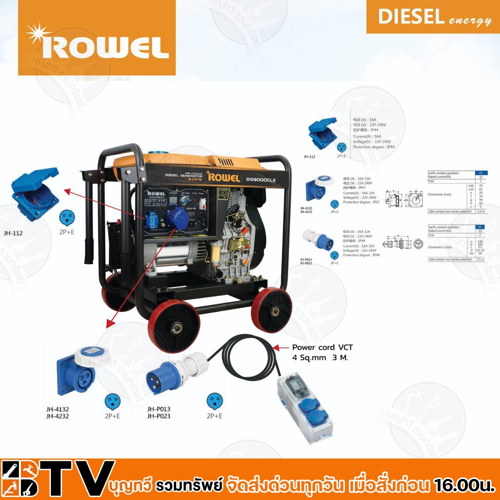 rowel-เครื่องปั่นไฟ-ดีเซล-9000-วัตต์-220v-กุญแจสตาร์ท-ชาร์จโดรน-t20-t30-เครื่องกำเนิดไฟฟ้า-รุ่น-dg9000cle-ปั่นไฟ-ชาร์จแบ