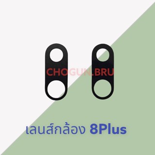 เลนส์กล้อง : 8Plus / เลนส์กล้อง : I 8Plus  สินค้ามีคุณภาพ มีสินค้าพร้อมจัดส่ง จัดส่งของทุกวัน