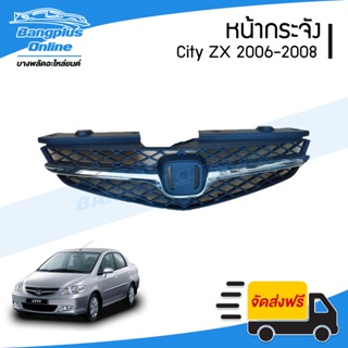 หน้ากระจัง/กระจังหน้า Honda City ZX (ซิตี้) 2006/2007/2008 (ชุบโครเมี่ยม) - BangplusOnline