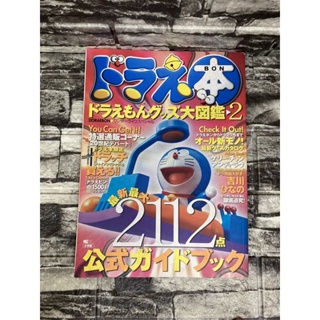 Doraemon 2   (หนังสือมือสอง)>99books<