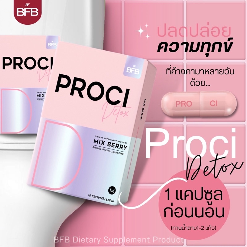 bfb-proci-detox-mix-berry-ไฟเบอร์-กล่องชมพู