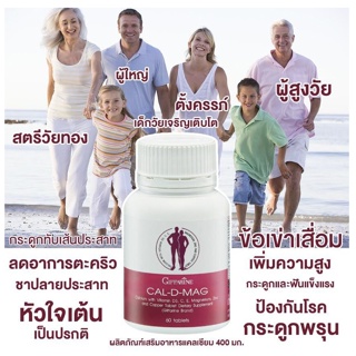 ภาพขนาดย่อของภาพหน้าปกสินค้าแคลเซียม กิฟฟารีน CAL-D-MAG 400 mg เพิ่มความสูง บำรุงข้อเข่า เสริมสร้างกระดูกให้แข็งแรง จากร้าน mangmi.giffarine บน Shopee ภาพที่ 3