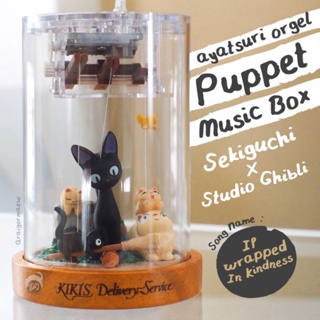 ❤️ลิขสิทธิ์แท้❤️กล่องดนตรี น้องแมว จิจิ : Studio ghibli : Kikis Delivery Service Ayatsuri Orgel Puppet Music Box