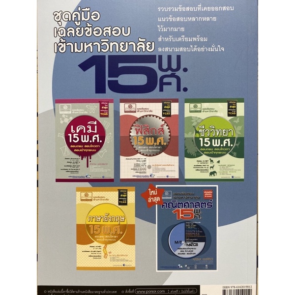 9786162019012-เฉลยข้อสอบเข้ามหาวิทยาลัย-คณิตศาสตร์-15-พ-ศ-ฉบับปรับปรุงเตรียมสอบ-a-level