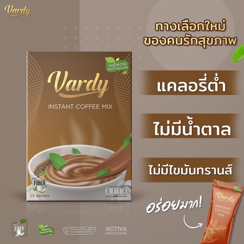 กาแฟวาร์ดี้-โปร-2-กล่อง-760-บาท-ไม่มีน้ำตาล-ไม่มีไขมันทรานส์-สารสกัดจากผลส้มแขก-เคล็ดลับหุ่นสวยสุขภาพดี