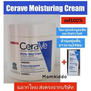 แท้100% Cerave Cream ฉลากไทย EXP 2026 Cerave Moisturing Cream   454 กรัม