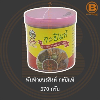 พันท้ายนรสิงห์ กะปิแท้ 370 กรัม Shrimp Paste 370 g.