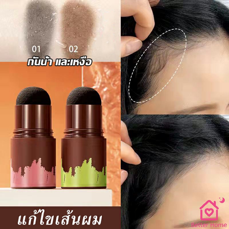 แป้งแฮร์ไลท์-กันน้ำ-ปกปิดหัวล้าน-ปกปิดผมบางควบคุมน้ํามัน-hairline-filling