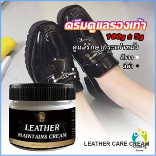 Comfy ครีมขัดกระเป๋าหนัง น้ำยาขัดกระเป๋า น้ํายาขัดหนัง ขัดรองเท้าหนัง Shoe polish