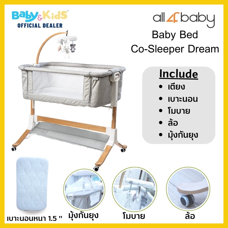 all4baby-crib-เปลเด็ก-เตียงเด็ก-เตียงนอนเด็ก-ปรับสูงต่ำได้-5-ระดับ-เบาะ-มุ้งโมบาย