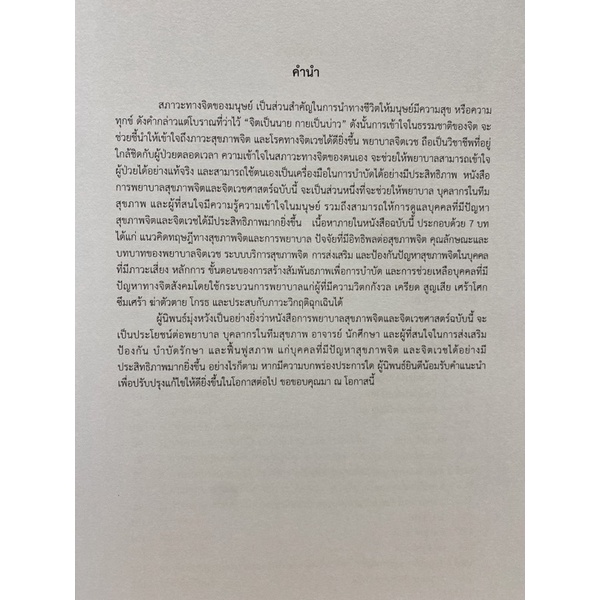 9786164788343-การพยาบาลสุขภาพจิตและจิตเวชศาสตร์