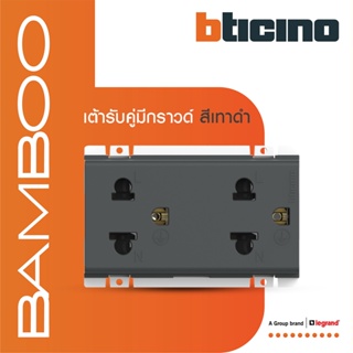 BTicino เต้ารับคู่ 3 ขา มีม่านนิรภัย แบมบู สีเทาดำ Duplex Socket 2P+E 16A 250V With Safety Shutter GRAY|Bamboo|AE2125DGR