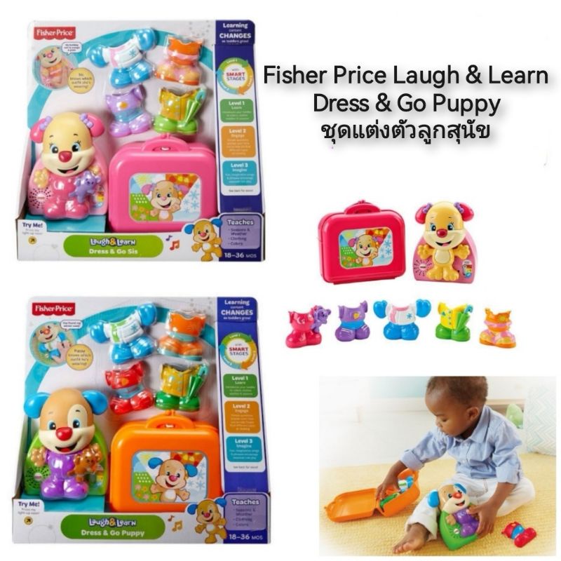 fisher-price-laugh-amp-learn-dress-amp-go-puppy-ชุดแต่งตัวลูกสุนัข