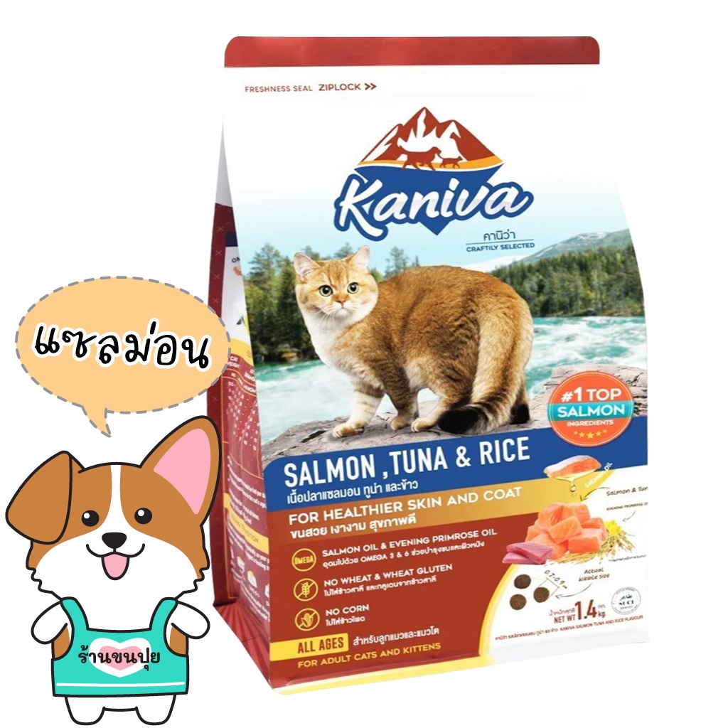 kaniva-อาหารแมว-kaniva-อาหารแมวคานิว่า-โซเดียมต่ำ-ไม่เค็ม-ขนาด-1-3-1-5-กิโลกรัม