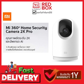 กล้องวงจรปิด Xiaomi Mi 360 Home Security Camera 2K Pro (28309) / รับประกัน 1 ปี