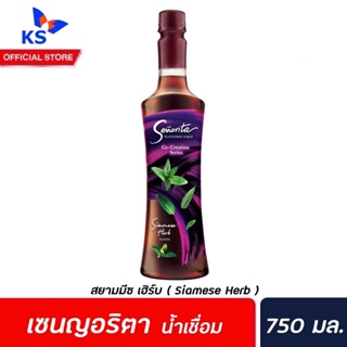 Senorita สยามมีซ เฮิร์บ ไซรัป 750 มล. (6180) ซินญอริต้า Siamese Herb Syrup เซนญอริตา