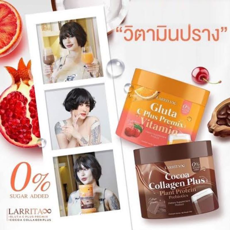 larrita-ลาลิต้า-กลูต้าปรางทิพย์-วิตามินผิวปรางทิพย์-วิตามิน-ราริต้า