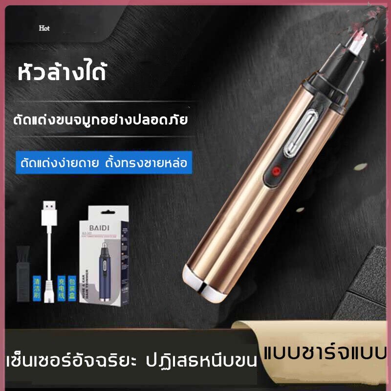 เครื่องตัดขนจมูกไฟฟ้า-ที่ตัดขนจมูกไฟฟ้า-เครื่องโกนขนจมูก-ขนรูหู-แบบพกพา-ชาร์จด้วยusb-กันน้ำ-ตัดง่าย-ไม่หนีบขน