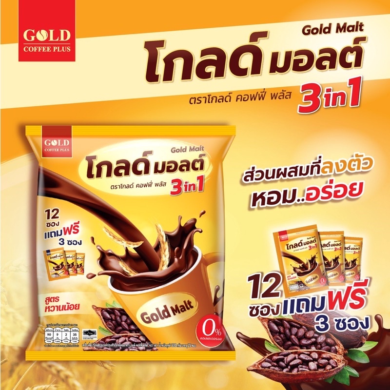 โกลด์มอลต์-โกโก้ผสมมอลต์-3-in-1-12-ซอง-แถมฟรี-3-ซอง