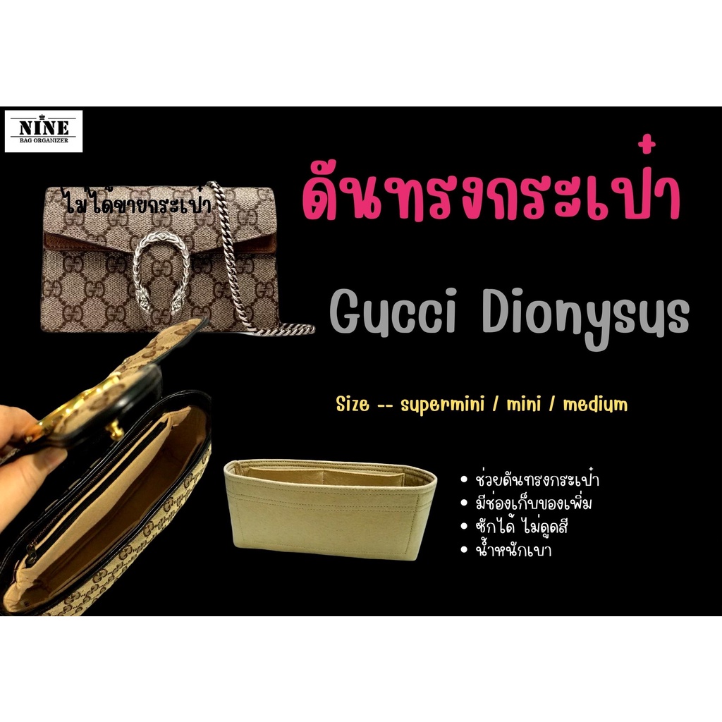 ภาพหน้าปกสินค้าGucci Dionysus ---- Super Mini 16.5 cm / Mini 20cm / Medium 28cm จัดระเบียบ และดันทรงกระเป๋า