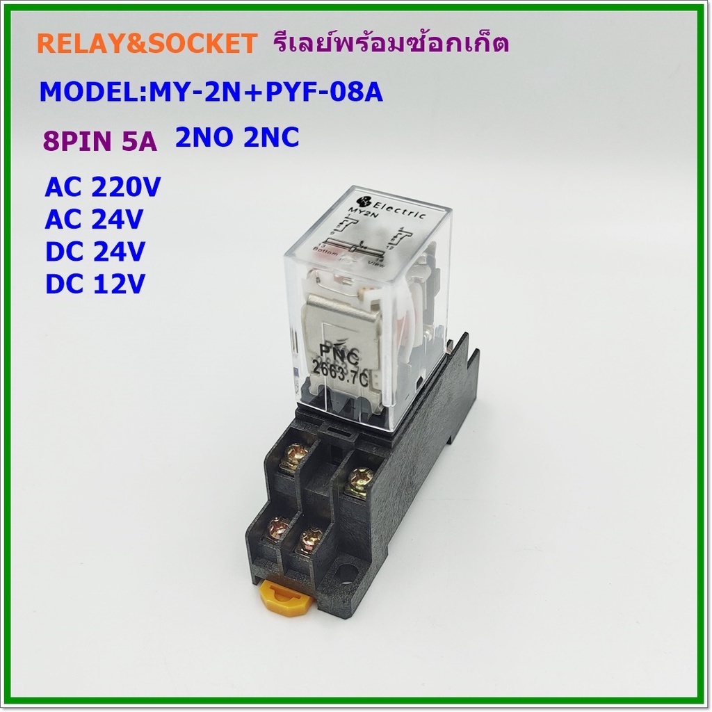model-my-2n-pyf-08a-pnc-relay-amp-socket-รีเลย์พร้อมซ้อกเก็ต-8ขา-5a-คอนแทก-2no-2nc-volts-ac220v-ac24v-dc24v-dc12v