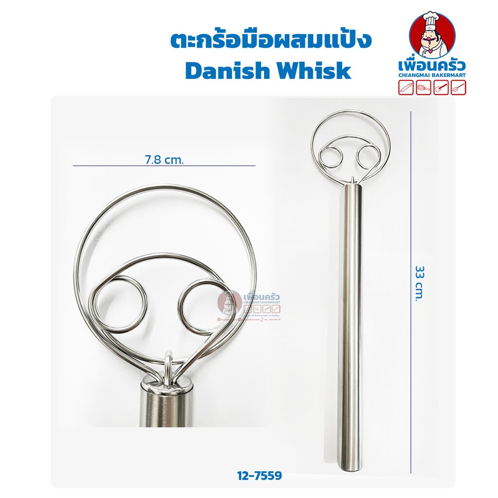 ตะกร้อมือผสมแป้ง-danish-whisk-12-7559