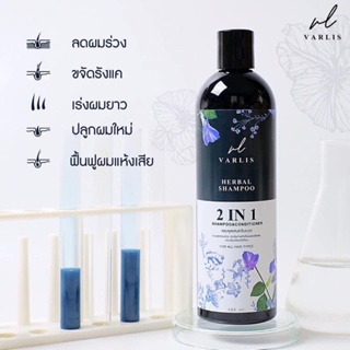 แชมพูวาริส 2in 1 ( Varlis Shampoo Baimee And Butterfly Shampoo 400 ml.)