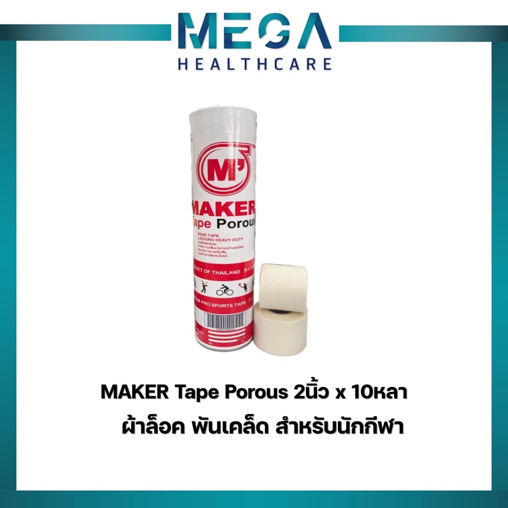 MAKER Tape Porous 2นิ้วx10หลา ผ้าล็อค พันเคล็ด สำหรับนักกีฬา | Shopee ...