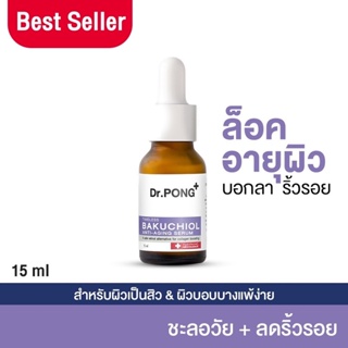 Dr.PONG Timeless Bakuchiol anti-aging serum Bakuchiol + Growth factor + Soybean ญี่ปุ่น เซรั่มล็อคอายุผิว ลดร