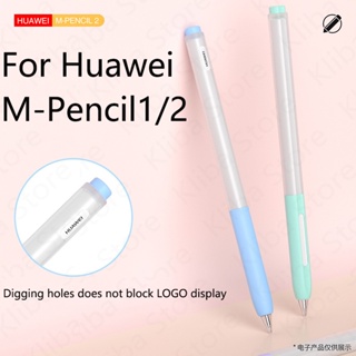 เคสปากกาสไตลัส ซิลิโคนเจลลี่ กันรอยขีดข่วน อุปกรณ์เสริม สําหรับ Huawei M-Pencil 1 2 Generation 2nd Generation