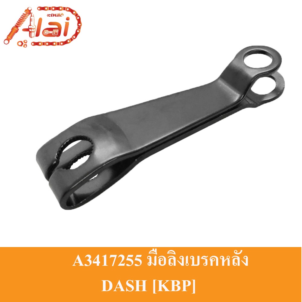 a3417255-มือลิงเบรคหลัง-honda-dash-kbp-สีดำ-มือลิงเบรค-dash-มือลิงมีเนียม-dash-มือลิงแต่ง-dash