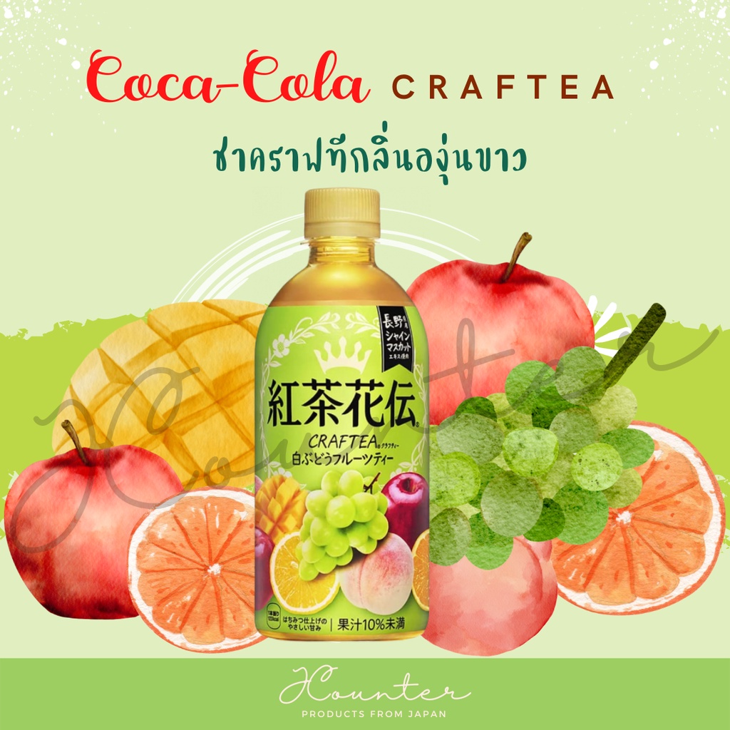 Kochakaden Craft Tea & Dydo Pierre Hermé ชาผลไม้ญี่ปุ่น พร้อมดื่ม