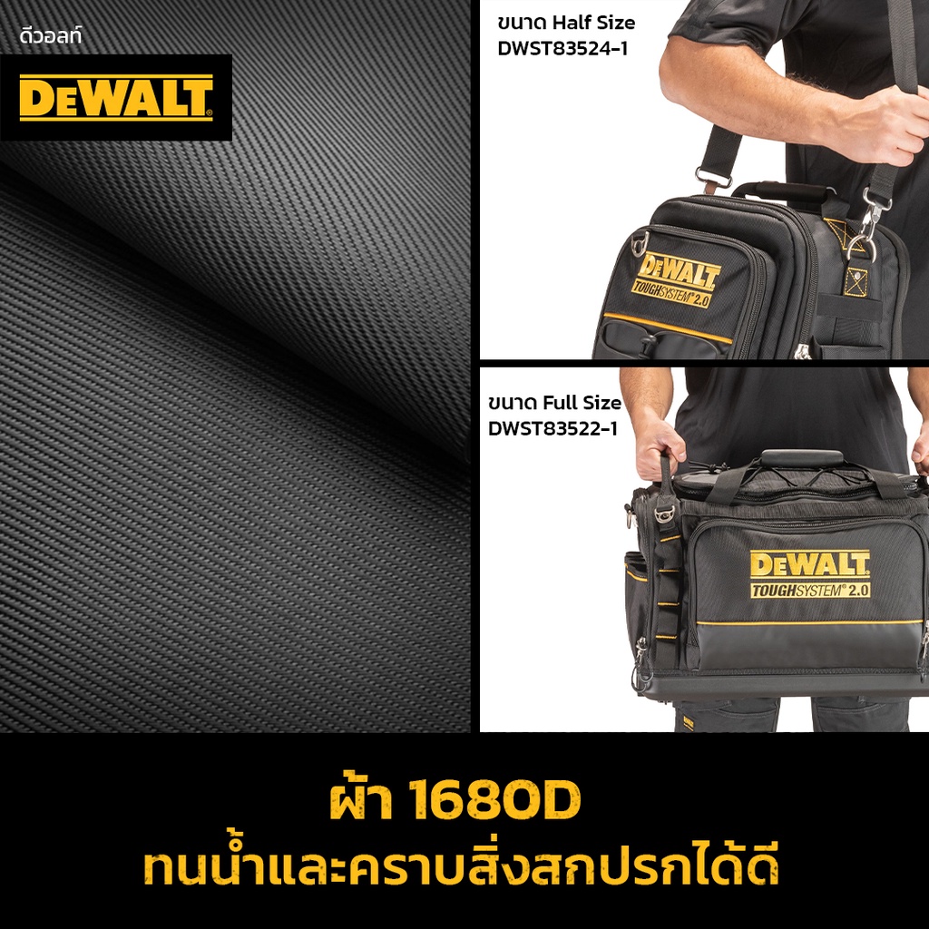 dewalt-กระเป๋าเครื่องมือช่าง-tough-system-2-0-dwst83524-1-half-size-dwst83522-1-full-size-dwst81690-1-เป้สะพาย