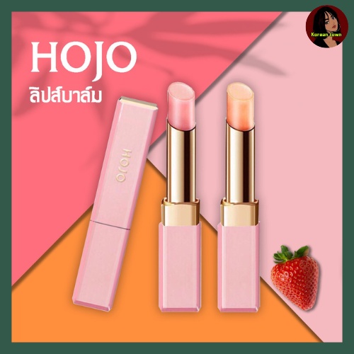 hojo-color-cherry-lip-balm-ลิปบาล์ม-ลิปสติกเกาหลี-ชุ่มชื้น-8042
