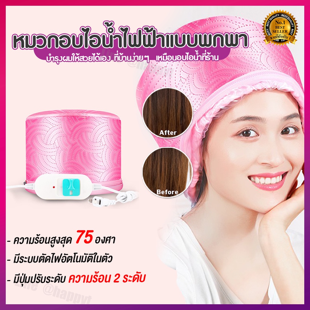 หมวกอบไอน้ำ-บำรุงผม-หมวกสปาผม-อบไอน้ำผม-ถนอมเส้นผม-เครื่องอบไอน้ําผมอุปกรณ์ทําผม-แบบพกพา