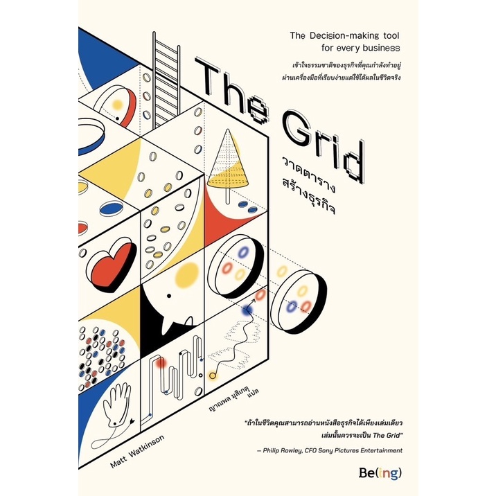 the-grid-วาดตารางสร้างธุรกิจ