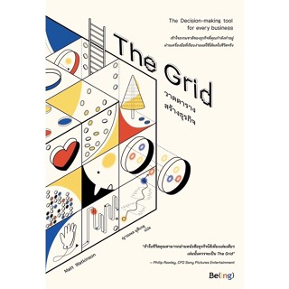 The Grid วาดตารางสร้างธุรกิจ