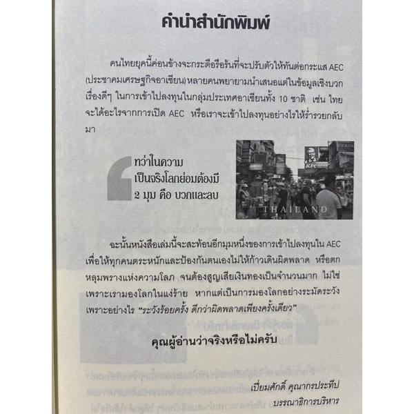 9786165783781-หลุมพรางการลงทุนในธุรกิจต่างแดน-เตือนภัยลงทุนใน-aec