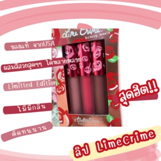 ล้างสต๊อก!! Lime Crime รุ่น True Love collection (ลิปไม่ติด mask )เซ็ทของขวัญของแท้ ไซส์ปกติ