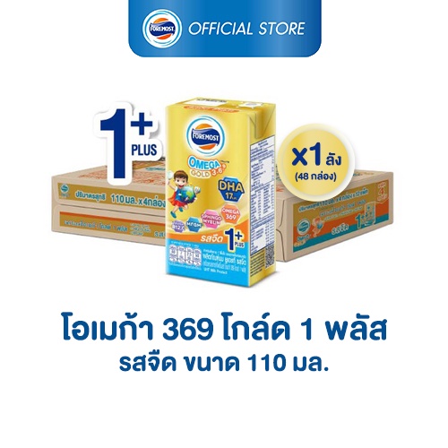 ราคาและรีวิวโฟร์โมสต์ โอเมก้า 369 โกลด์ 1 พลัส รสจืด 110มล (48กล่อง/ลัง) Foremost Omega 369 Gold 1 Plus Plain 110ml (นมกล่องUHT)