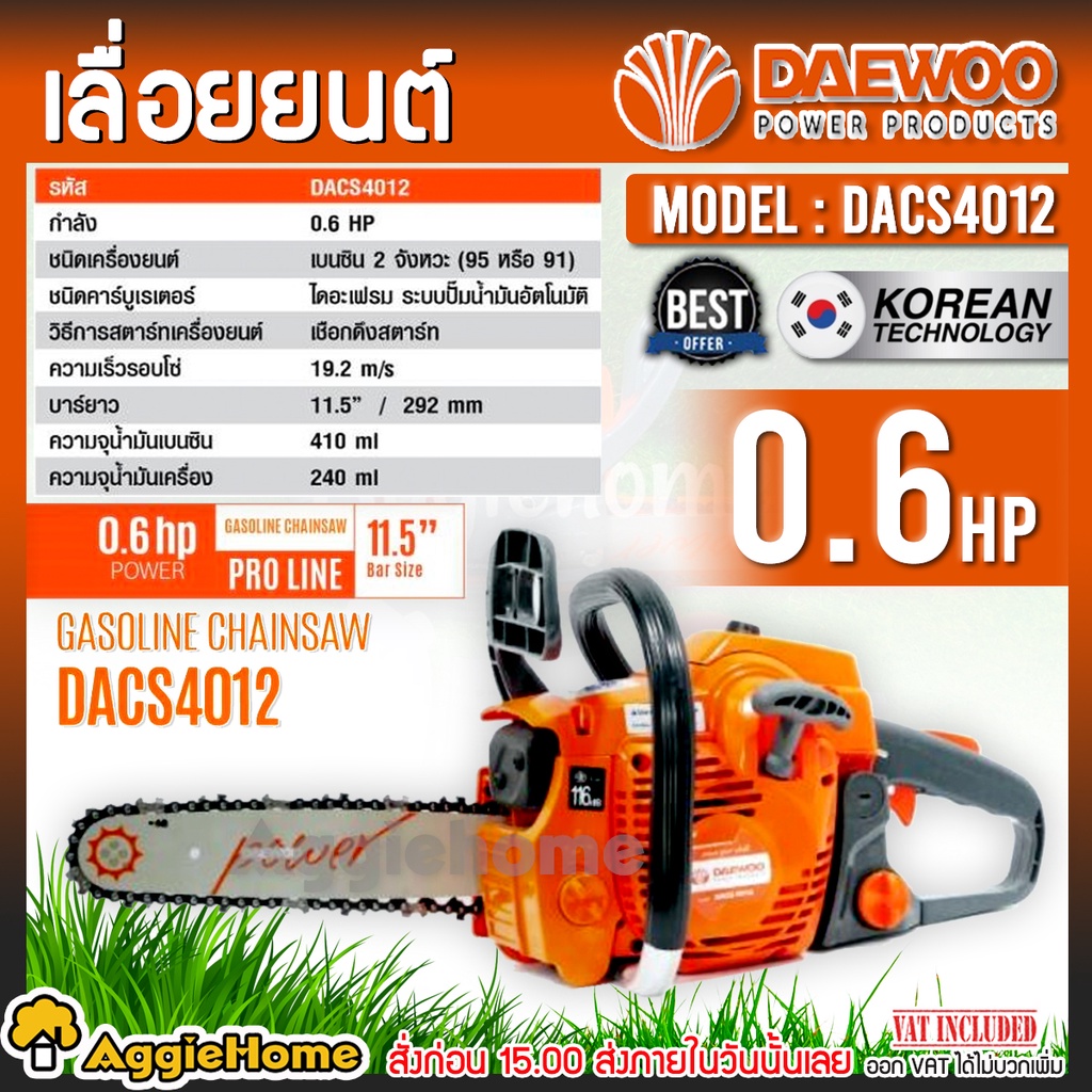 daewoo-เลื่อยยนต์-เลื่อยโซ่-บาร์11-5-รุ่น-dacs4012-เครื่องยนต์-2-จังหวะ-0-6-hp-3700รอบ-นาที-เลื่อยโซ่-เลื่อย