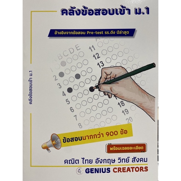 9789990165173-คลังข้อสอบเข้า-ม-1