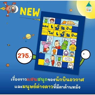 Amarinbooks : มองเห็นบ้างไม่เห็นบ้าง​ ผลงานแสนสนุกของ ชินสุเกะ โยชิทาเกะ