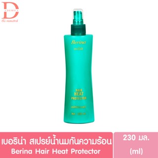 เบอริน่า เเฮร์ ฮีท โปรเทคเตอร์ สเปรย์ กันความร้อน 230มล. Berina hair heat protector 230 ml. (สเปรย์น้ำนม)