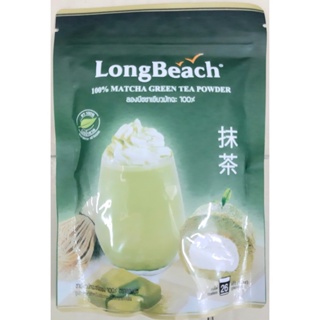 LongBeach  ลองบีชชาเขียวมัทฉะ 100% ไม่มีน้ำตาล ไม่แต่งสีและกลิ่น ให้รสชาติชาแท้ ๆ จากธรรมชาติ สำหรับเครื่องดื่มและขนม