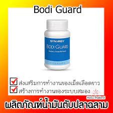 BODI GUARD New Look โฉมใหม่ขวดสีขาว | น้ำมันตับปลาฉลาม สร้างเม็ดเลือดขาว แก้ภูมิแพ้ โฉมใหม่ขวดสีขาว